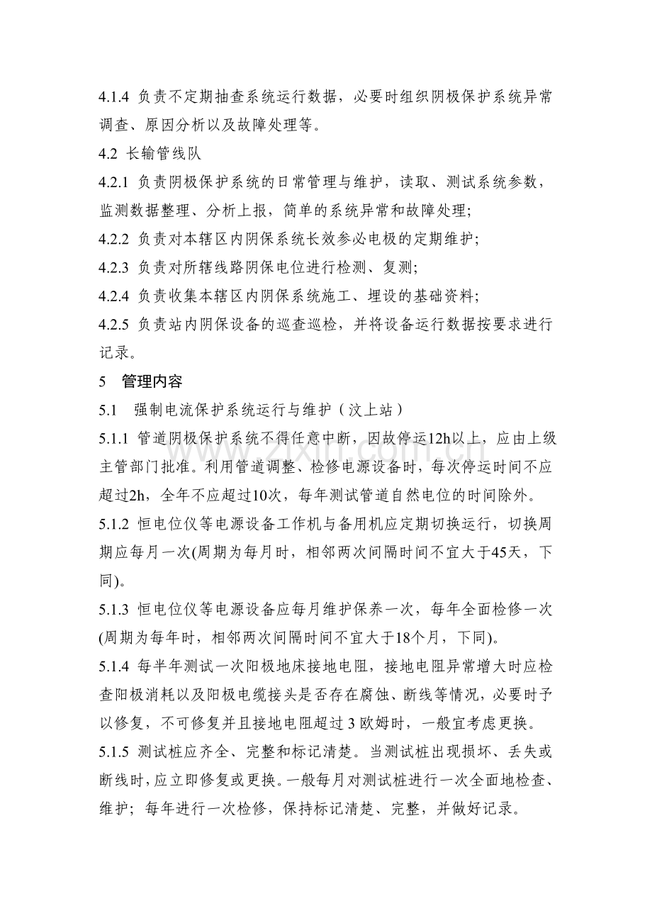 阴极保护系统管理制度.doc_第2页