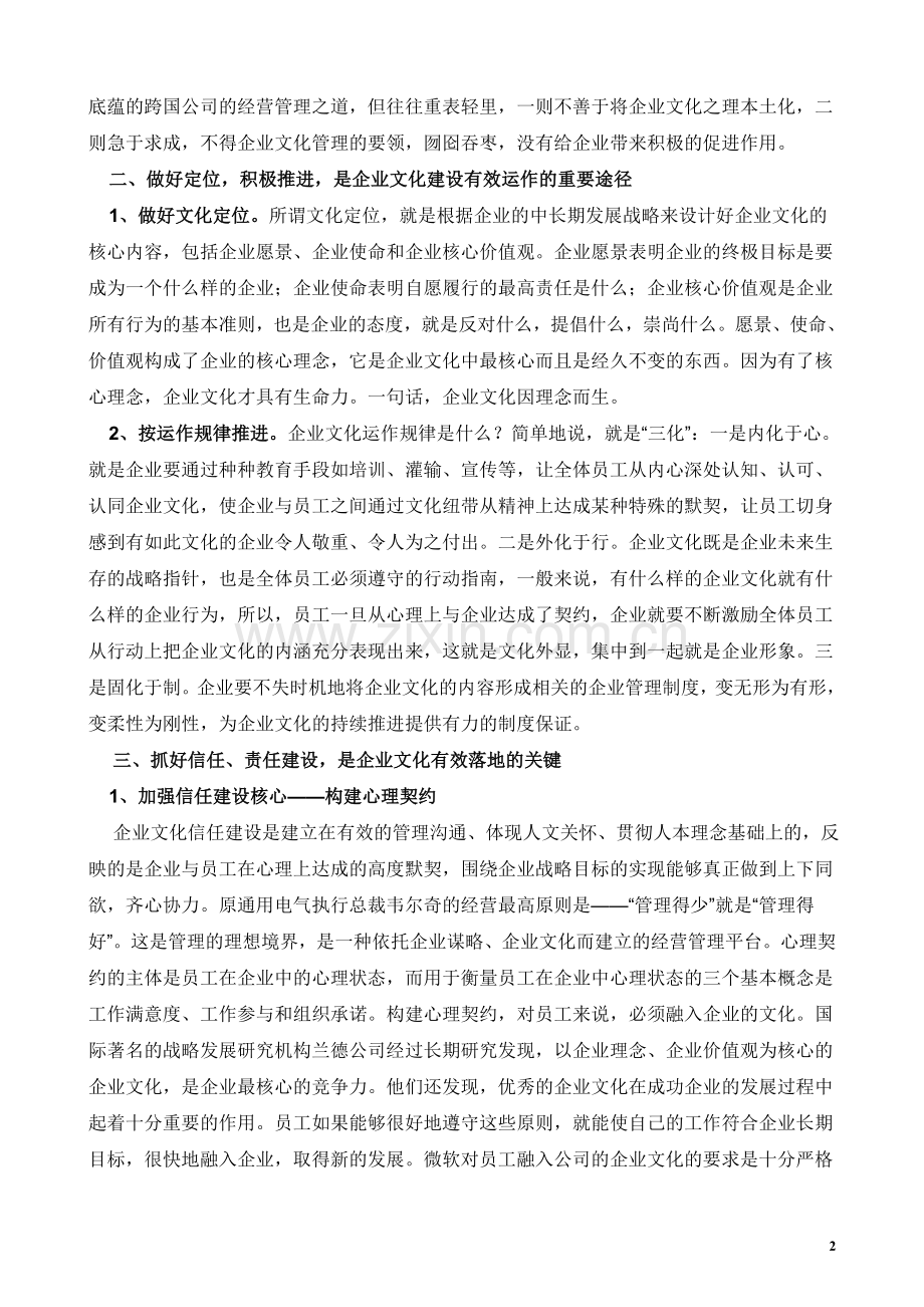 政研论文.doc_第2页