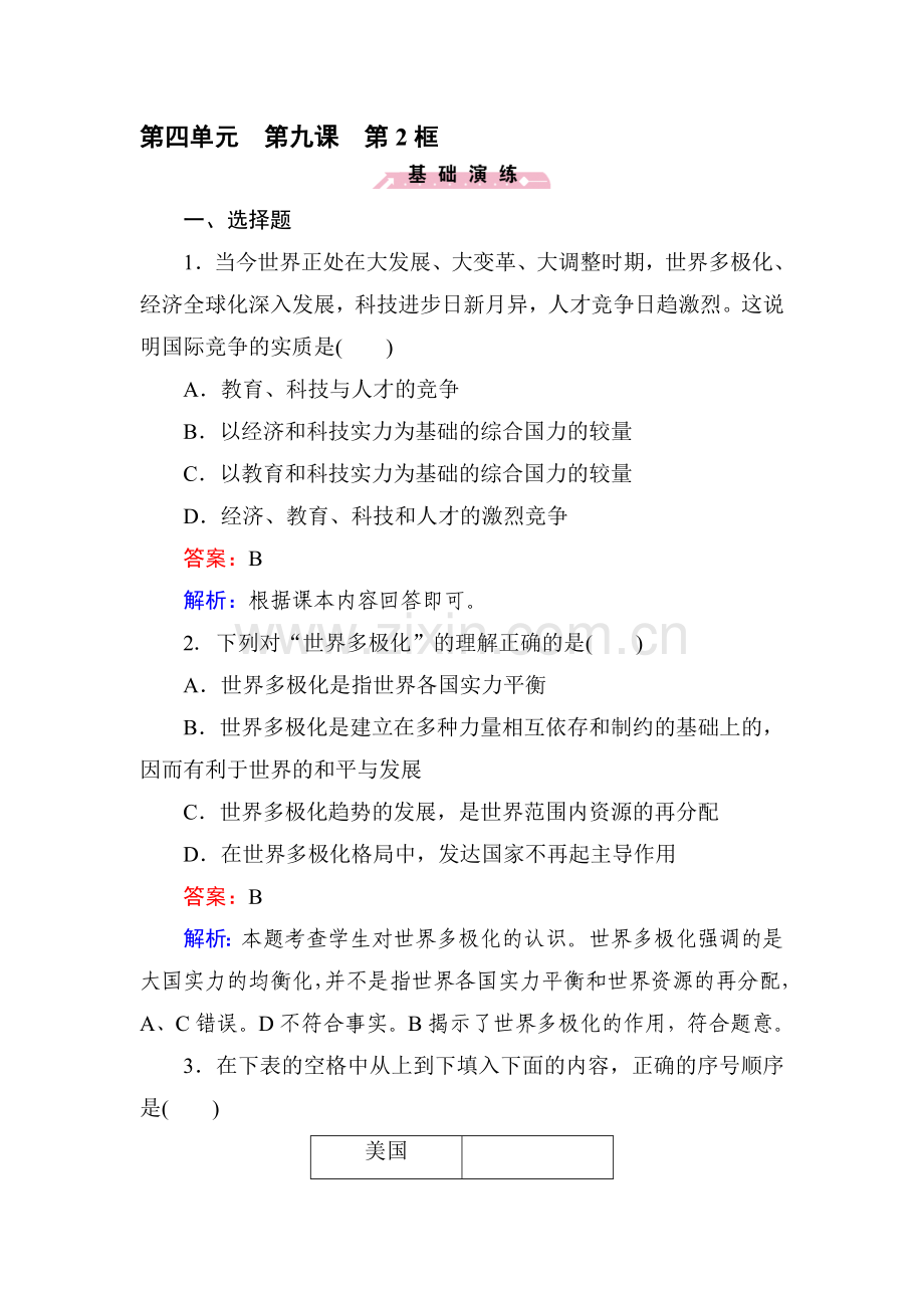 高一政治下学期单元综合测试题28.doc_第1页