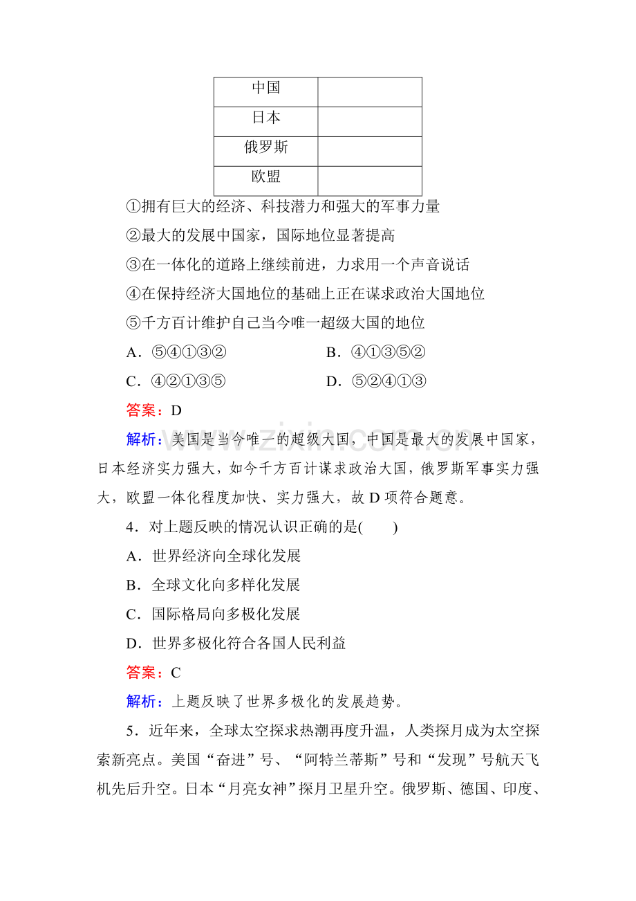 高一政治下学期单元综合测试题28.doc_第2页