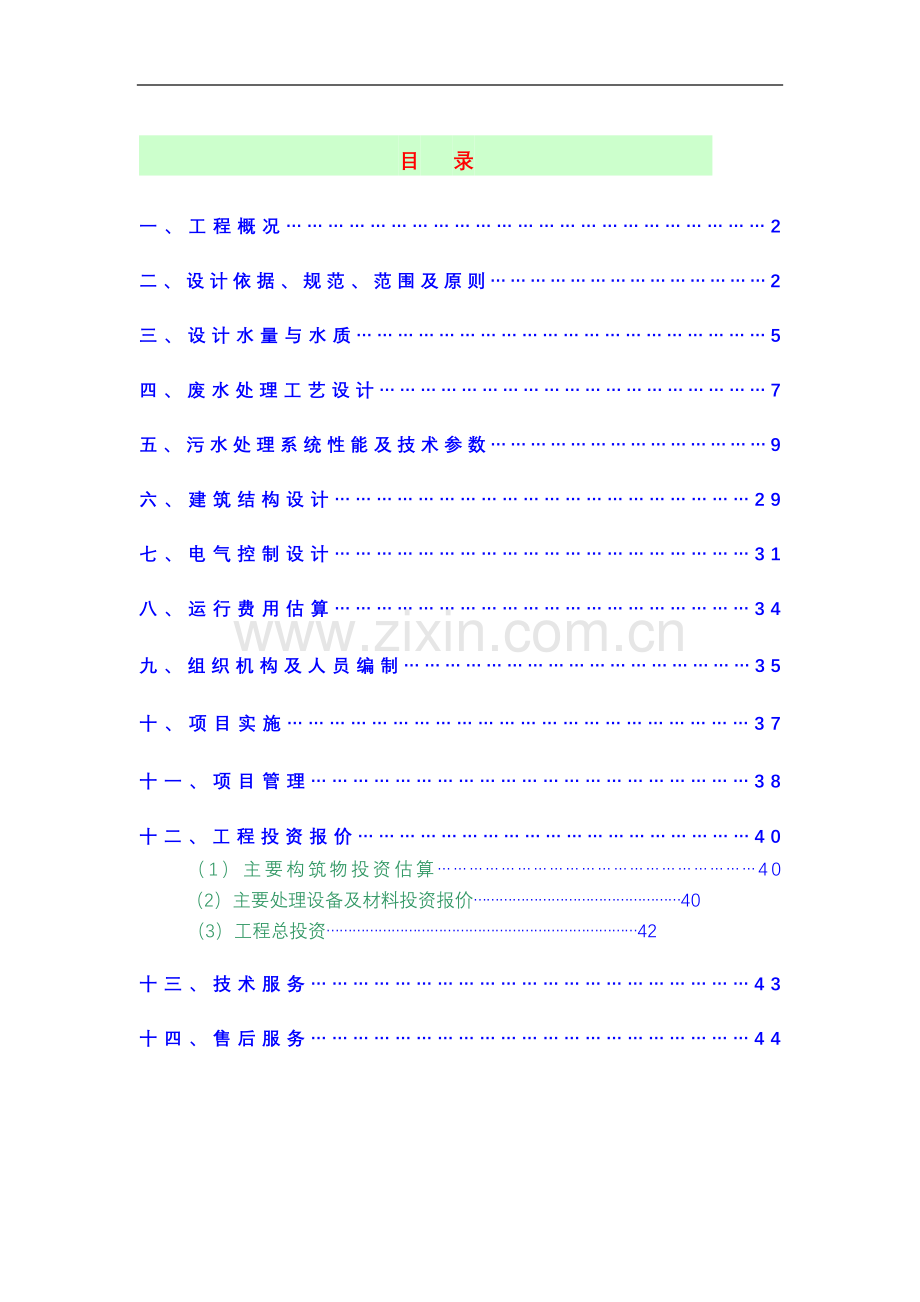 除磷废水处理站设计方案.doc_第3页