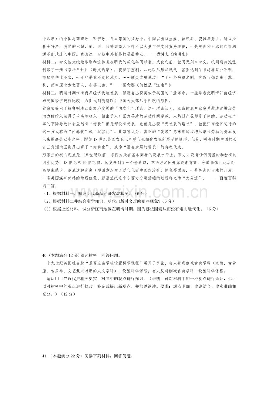 湖南省衡阳八中2015-2016学年高一历史下册第一次月考试题.doc_第3页