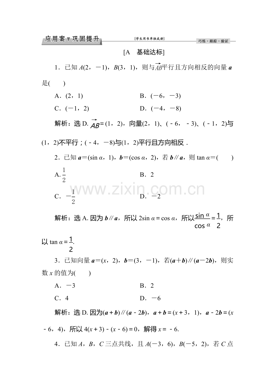 2016-2017学年高二数学上册同步练习题21.doc_第1页