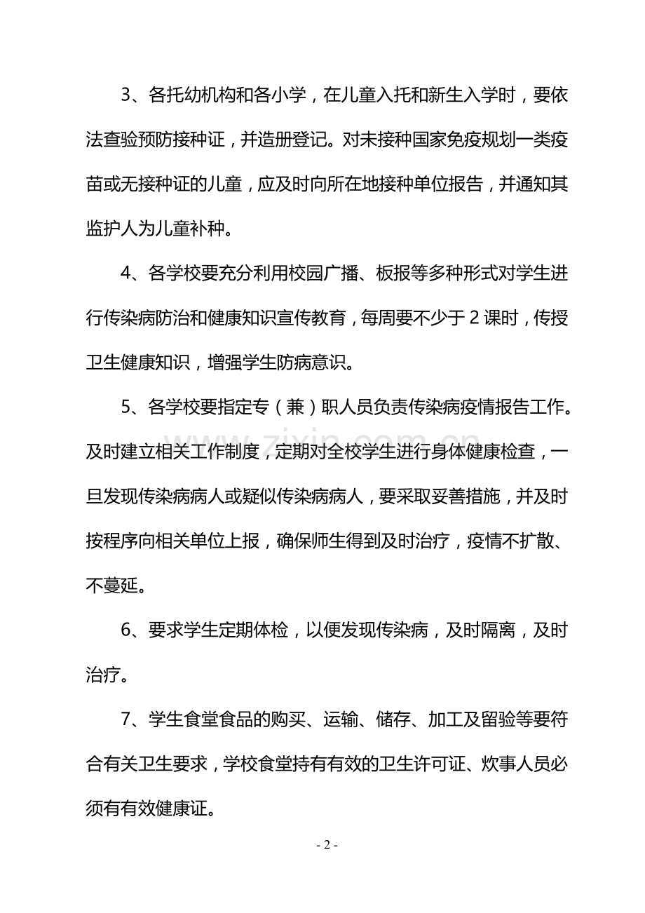 2013年度学校传染病预防安全工作目标责任书.doc_第3页