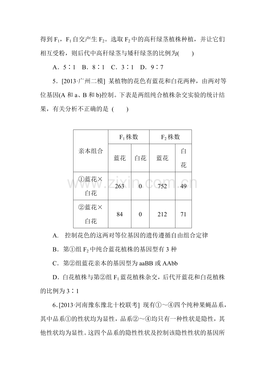 2015届高考生物第一轮复习测评试题36.doc_第2页