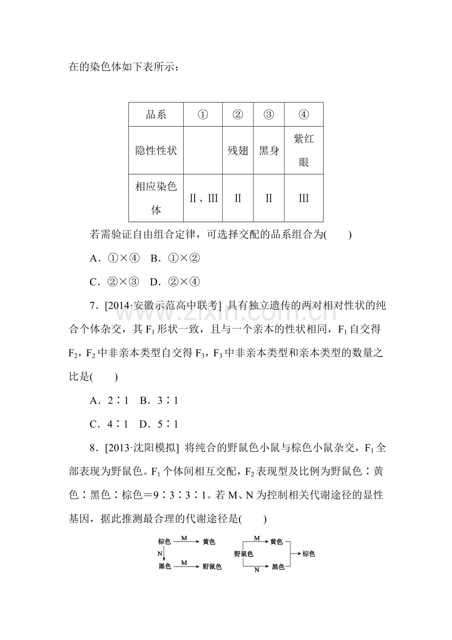 2015届高考生物第一轮复习测评试题36.doc_第3页