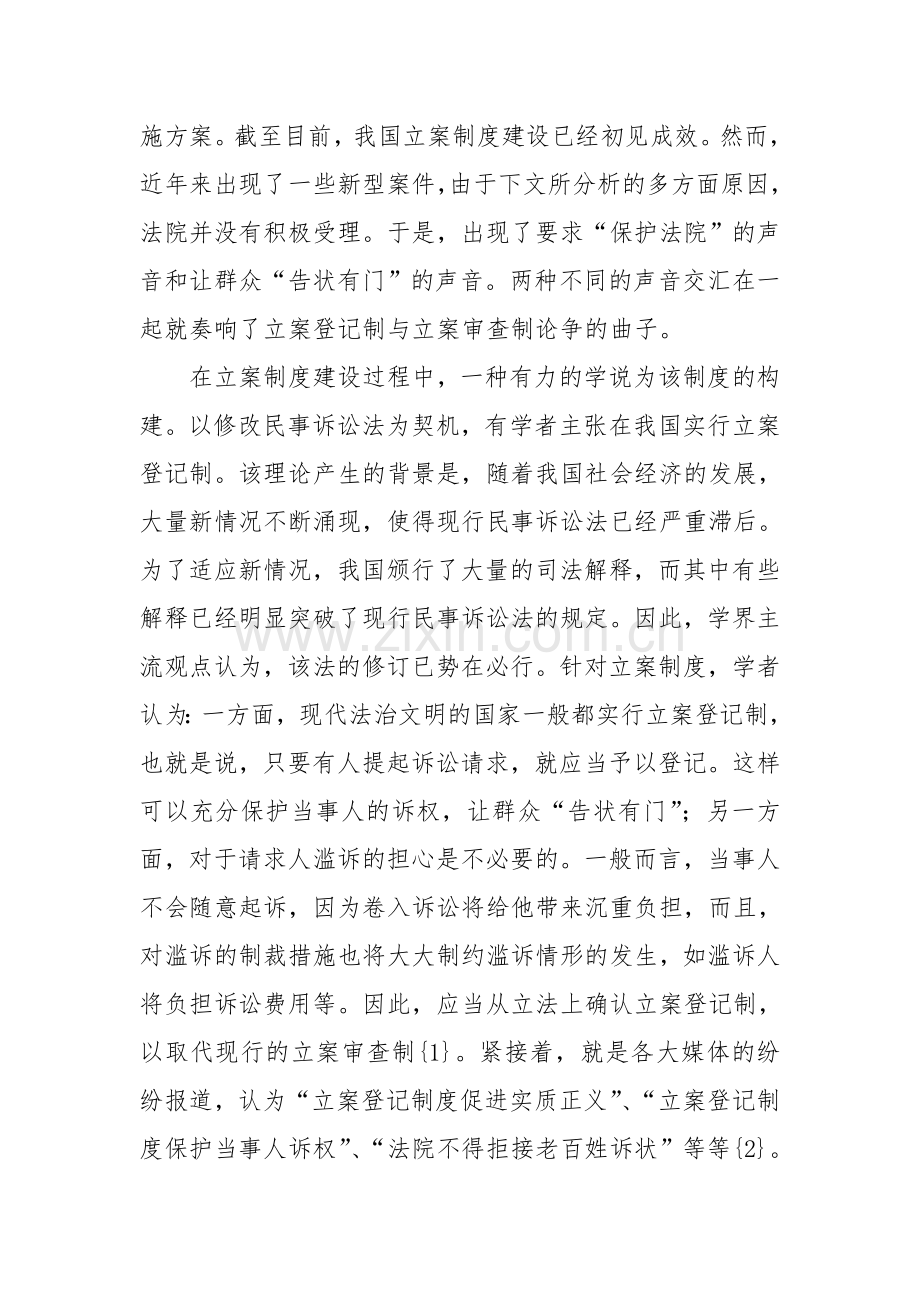 论立案制度的司法实践与变革.doc_第2页