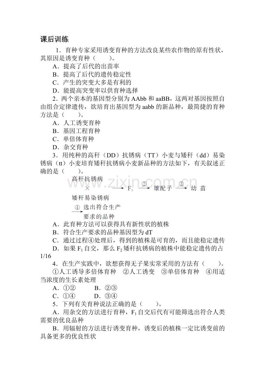 2017-2018学年高一生物课时达标检测36.doc_第1页