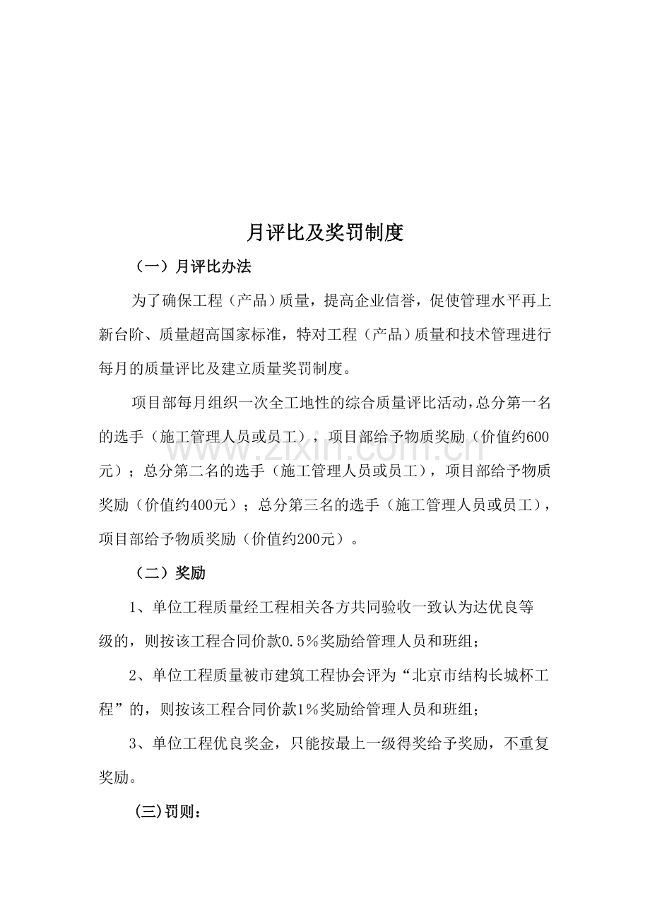 质量例会、月评比及奖罚、三检及交接检、质量与经济挂勾制度.doc_第2页