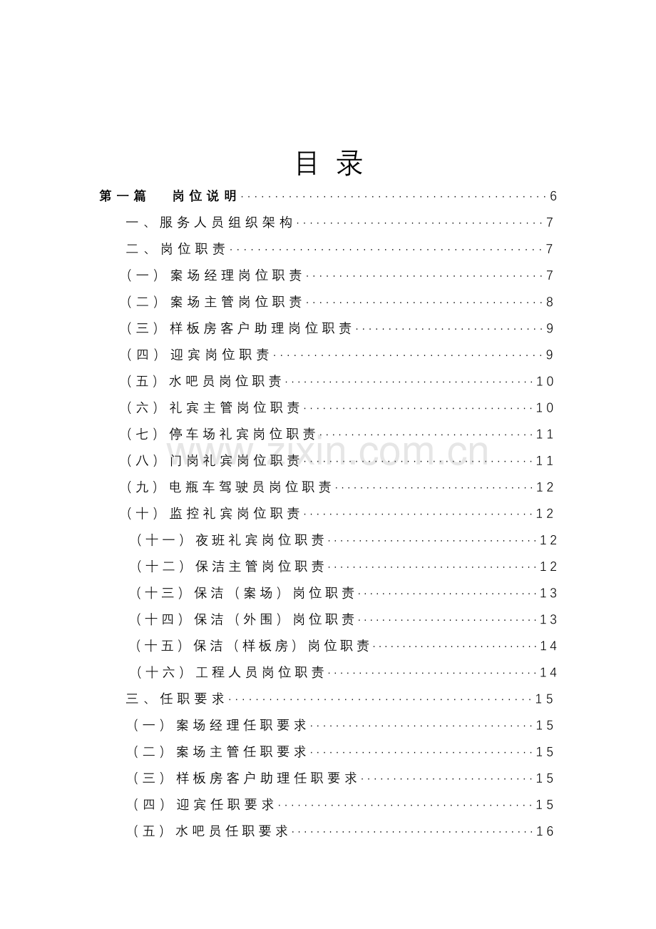 案场经理工作手册修改.doc_第3页