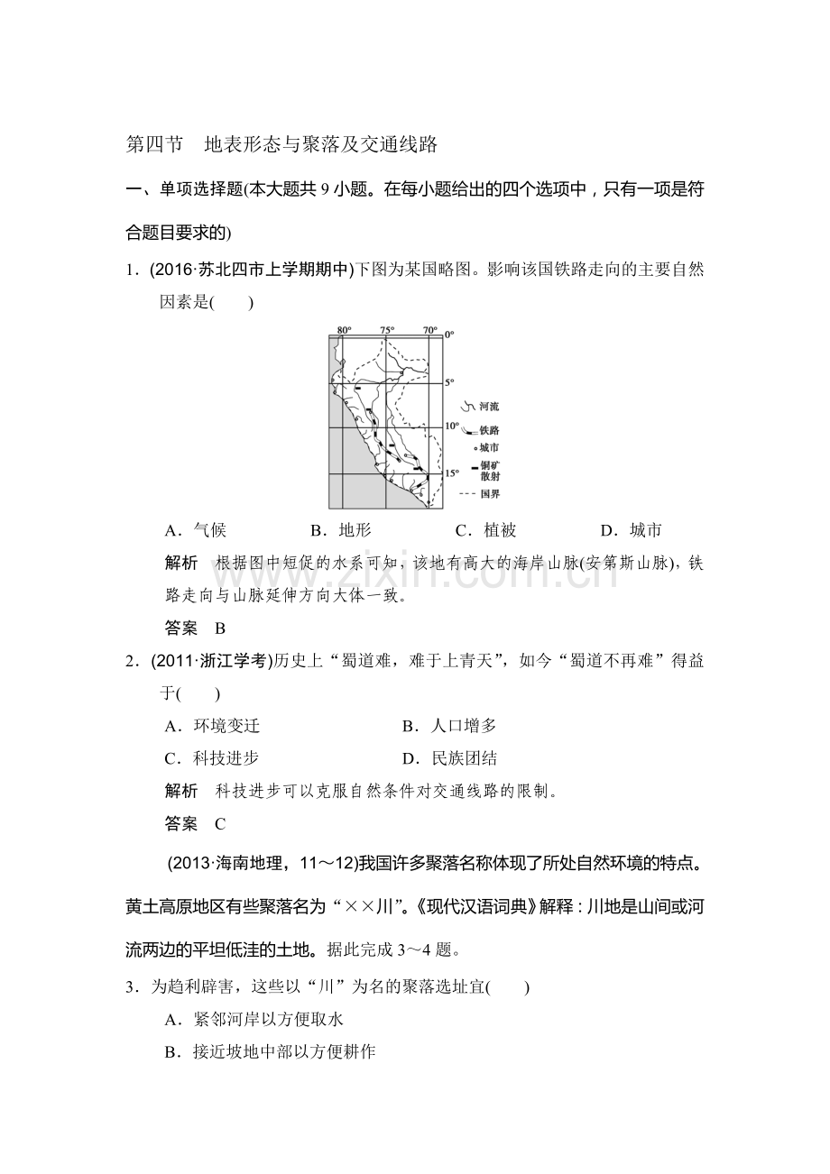 2017届高考地理第一轮知识点复习练习26.doc_第1页