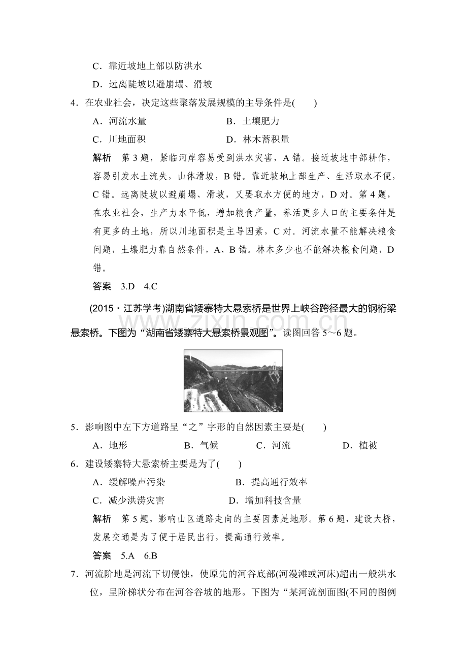 2017届高考地理第一轮知识点复习练习26.doc_第2页