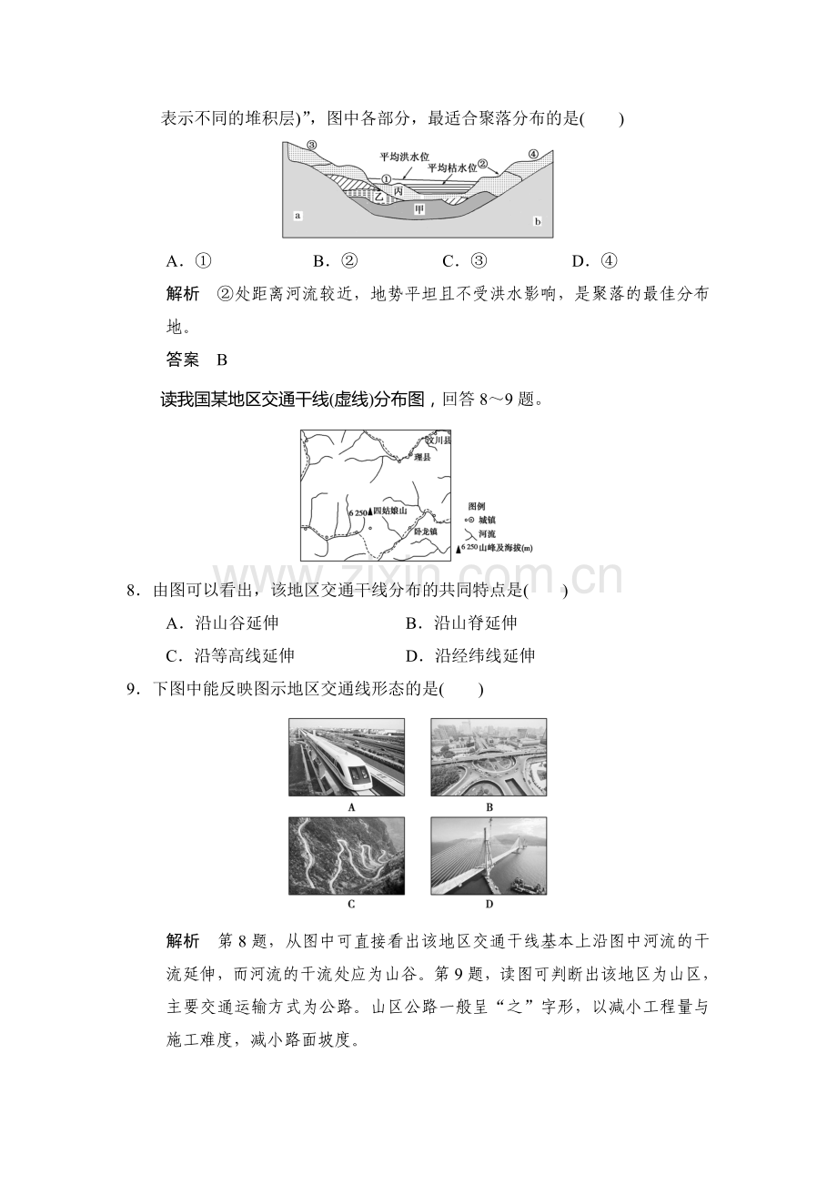 2017届高考地理第一轮知识点复习练习26.doc_第3页