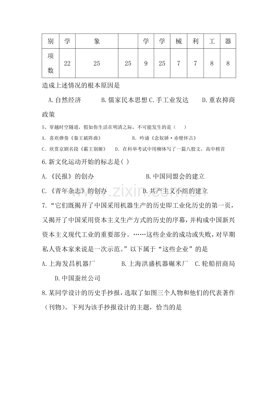 河北省定兴2016-2017学年高二历史上册期中考试题.doc_第2页