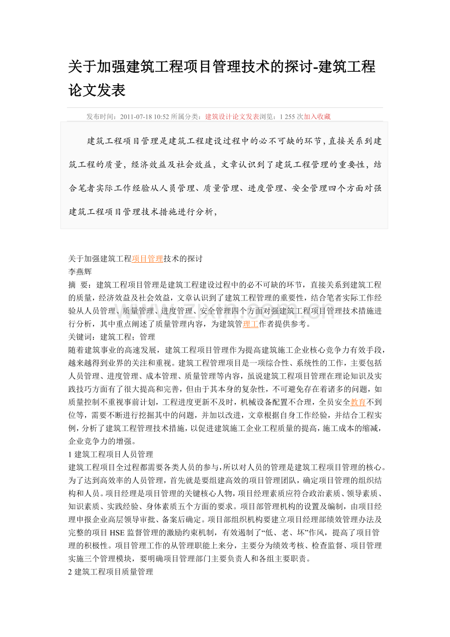 项目管理思路摘录.docx_第1页