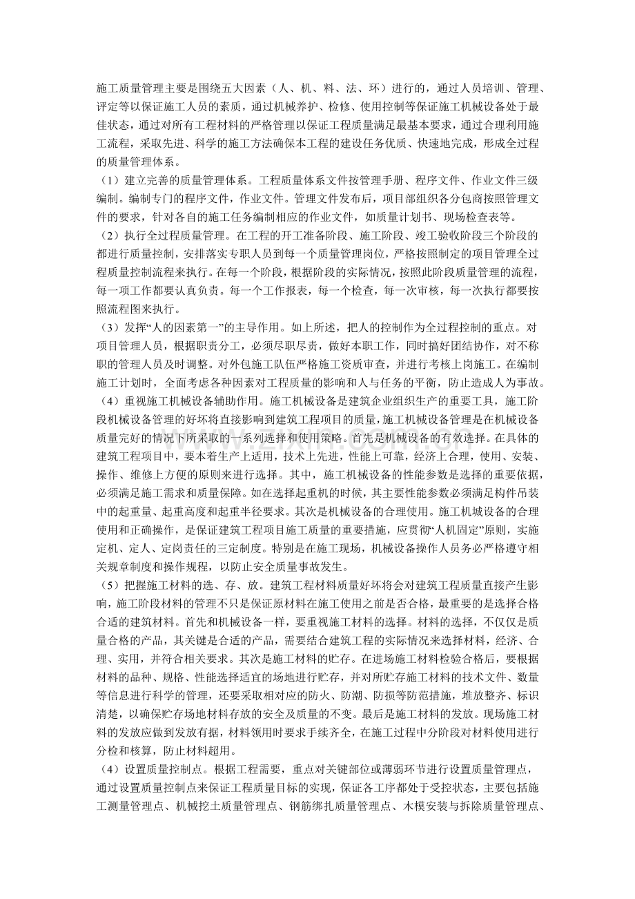 项目管理思路摘录.docx_第2页