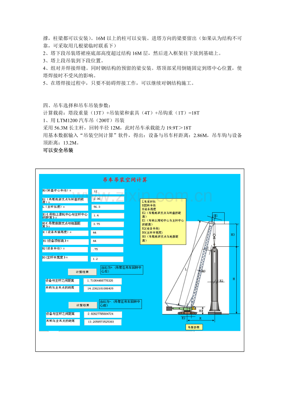 大型超高塔体吊装方案.doc_第2页