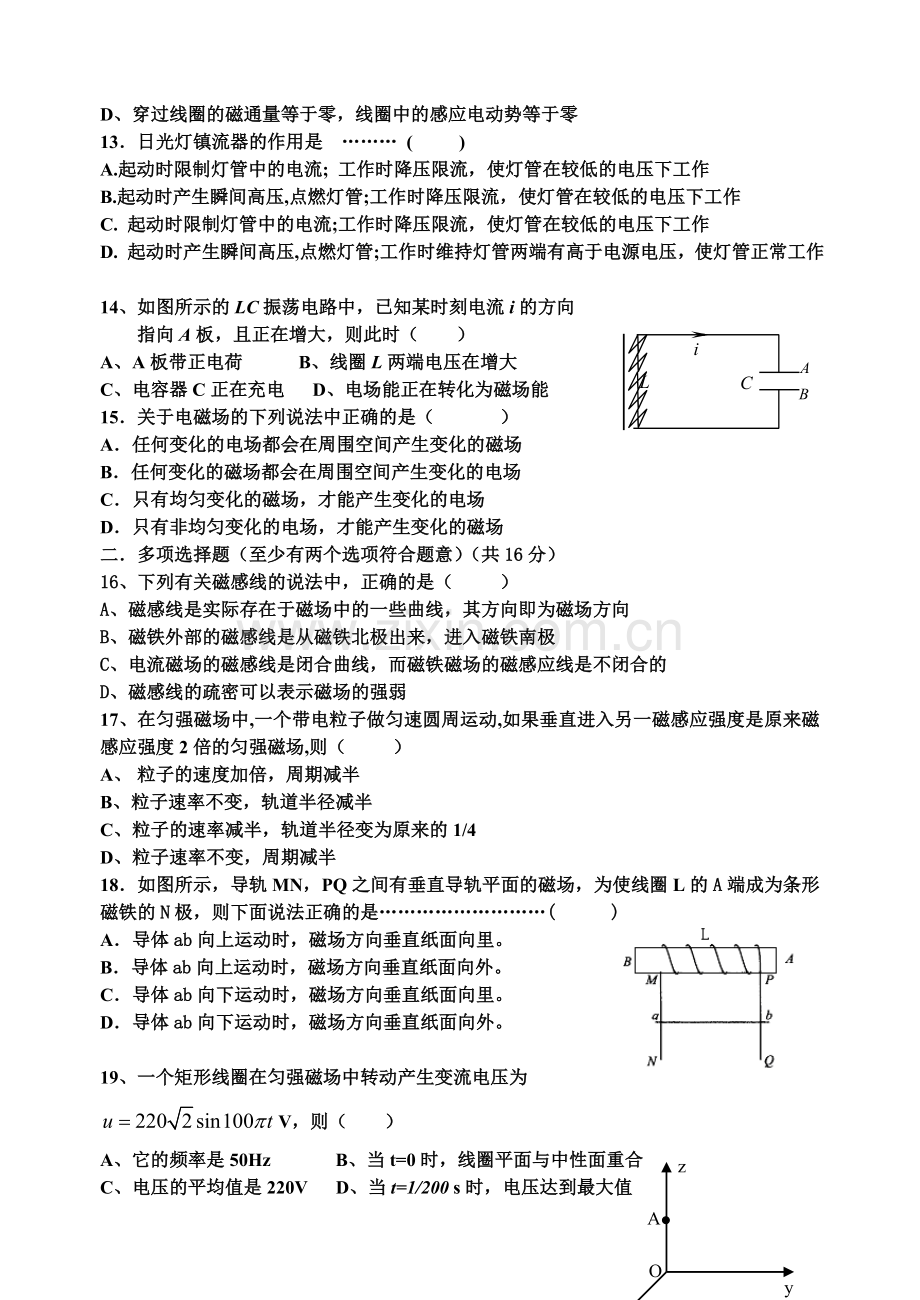 高二物理下学期月考试卷[.doc_第3页