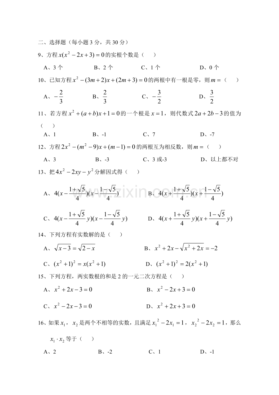 二次方程(三)综合测试.doc_第2页