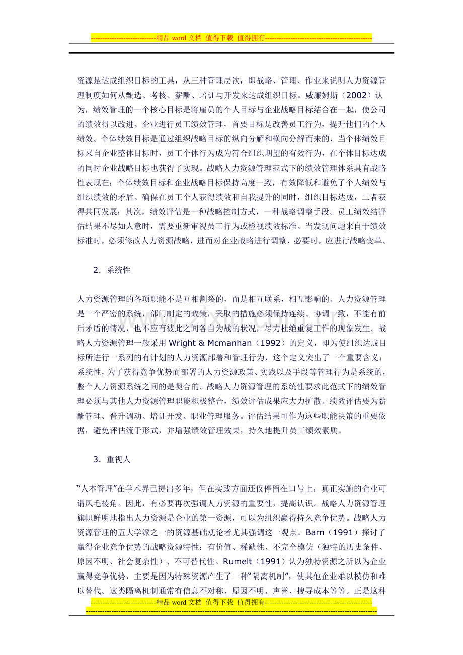 企业战略人力资源管理范式下的员工绩效管理体系设计.doc_第3页