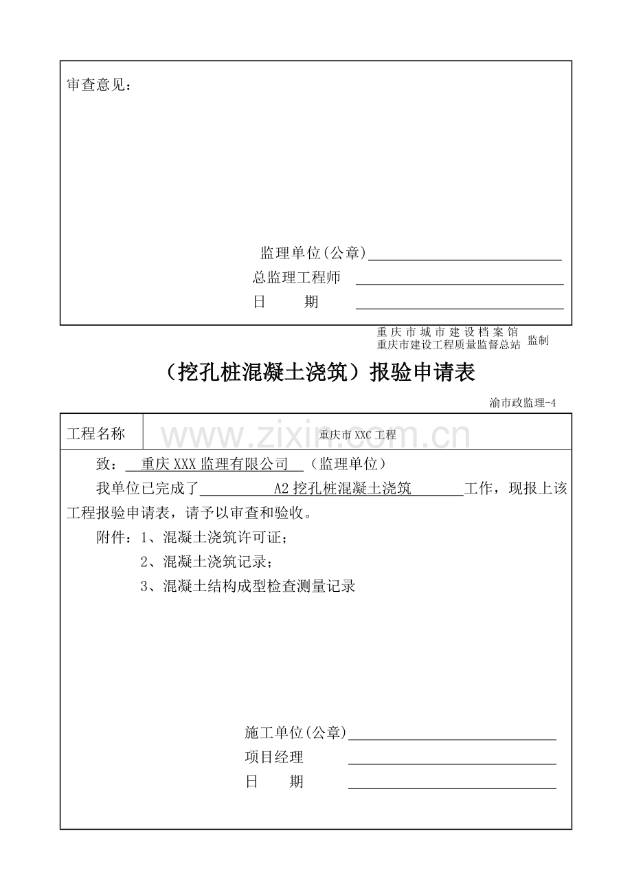 渝市政监理表-4-(---)报验申请表.doc_第3页