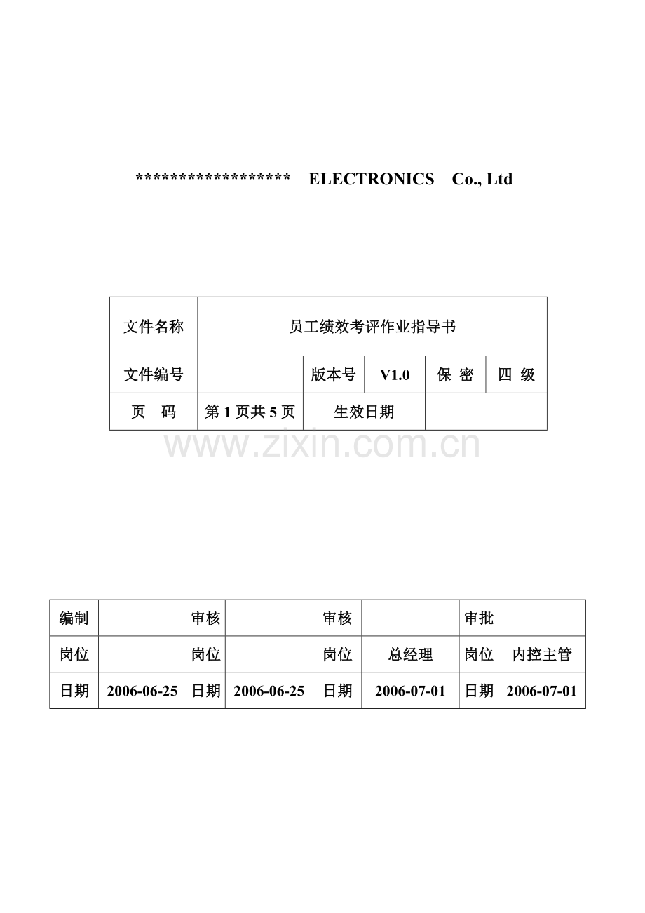 员工绩效奖发放管理办法.doc_第2页