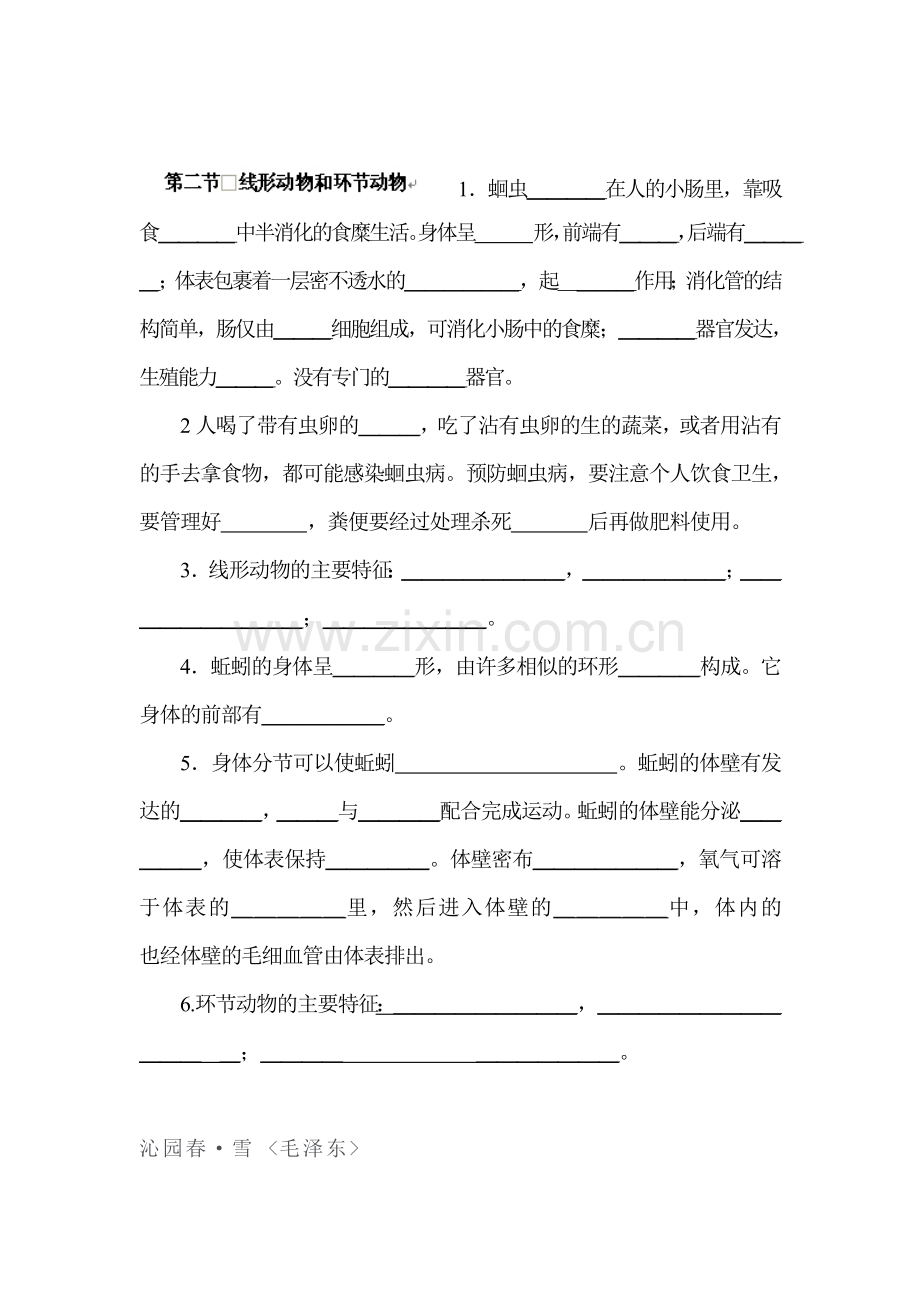 八年级生物上册知识点复习测试23.doc_第1页