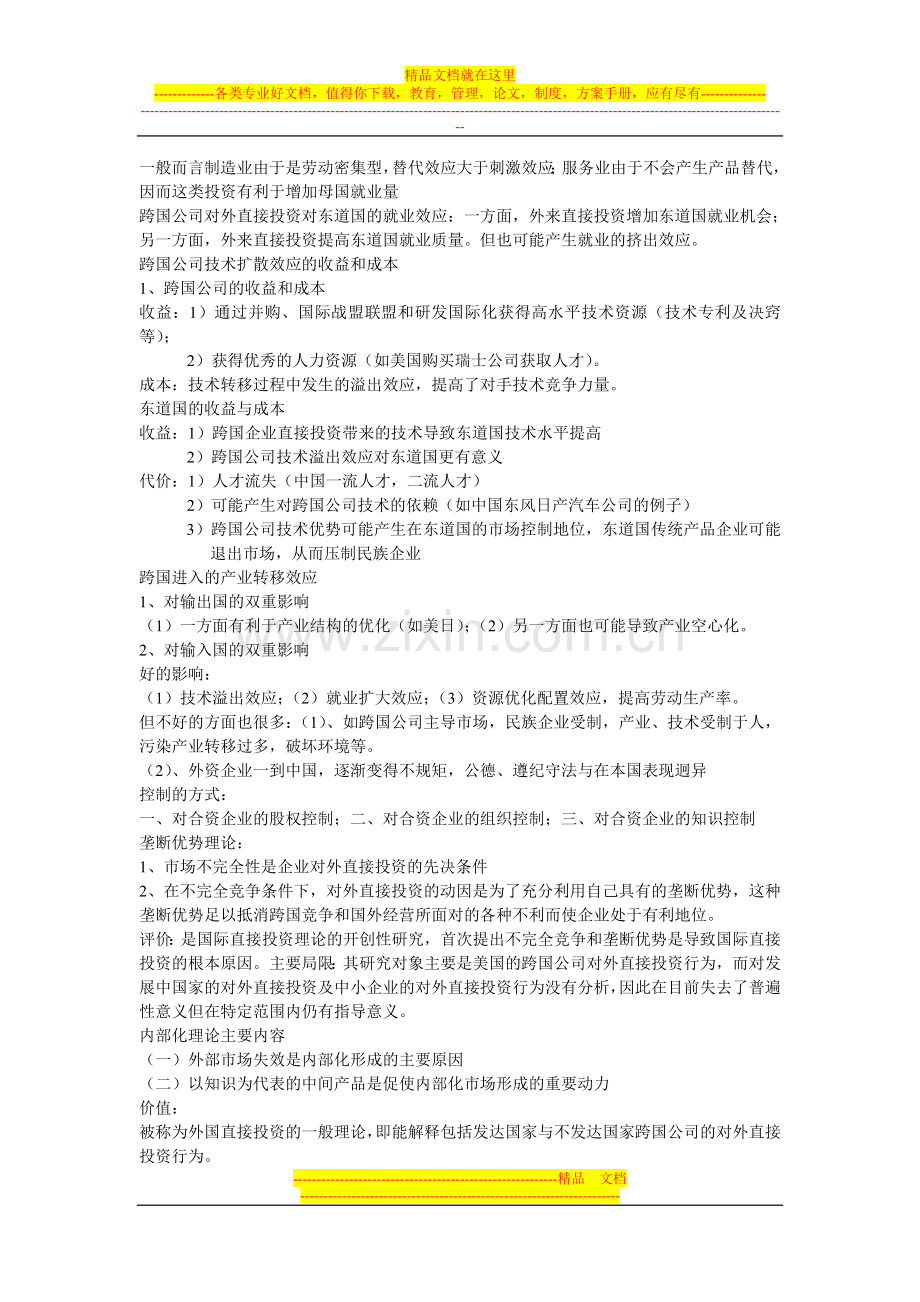 跨国公司经营与管理终极资料.doc_第2页