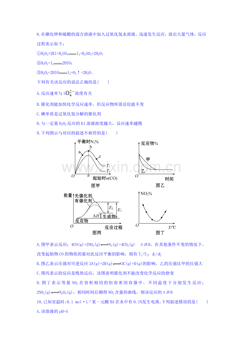 2017届高考化学第一轮高效演练检测题55.doc_第3页