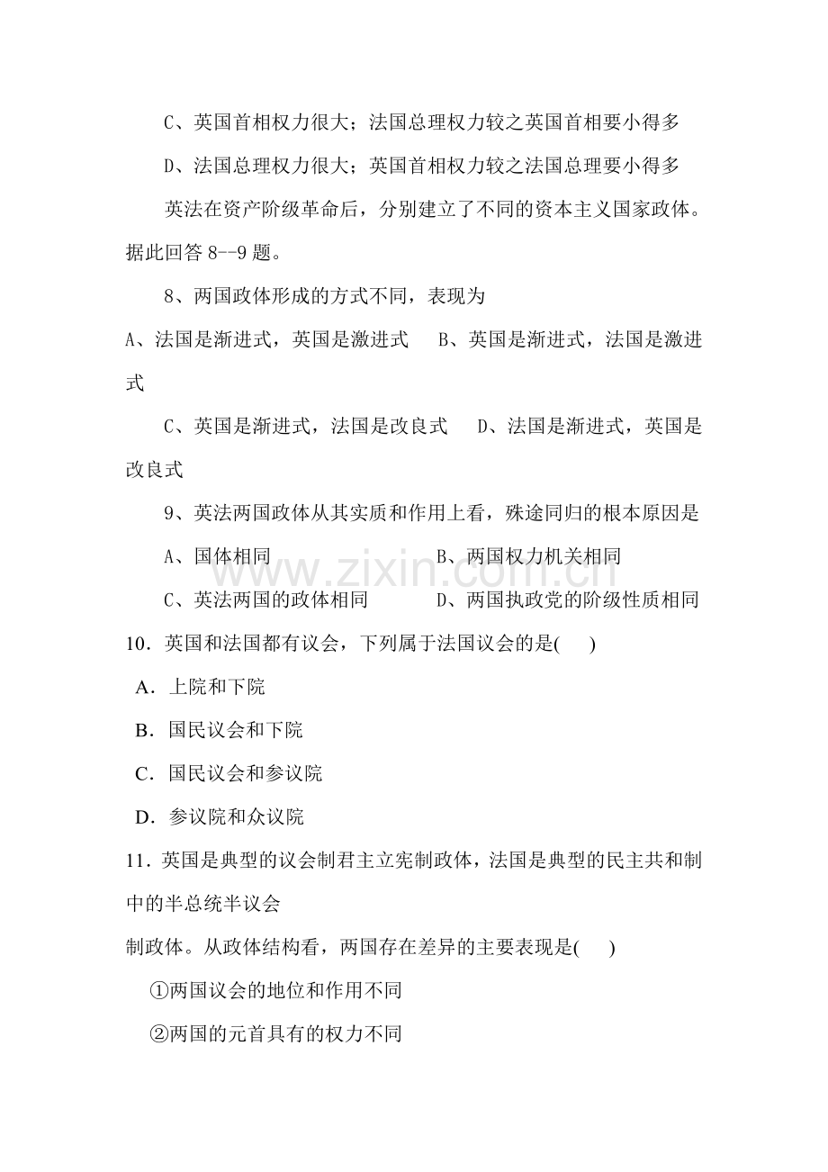 高三政治英法政治体制的异同测试题.doc_第3页