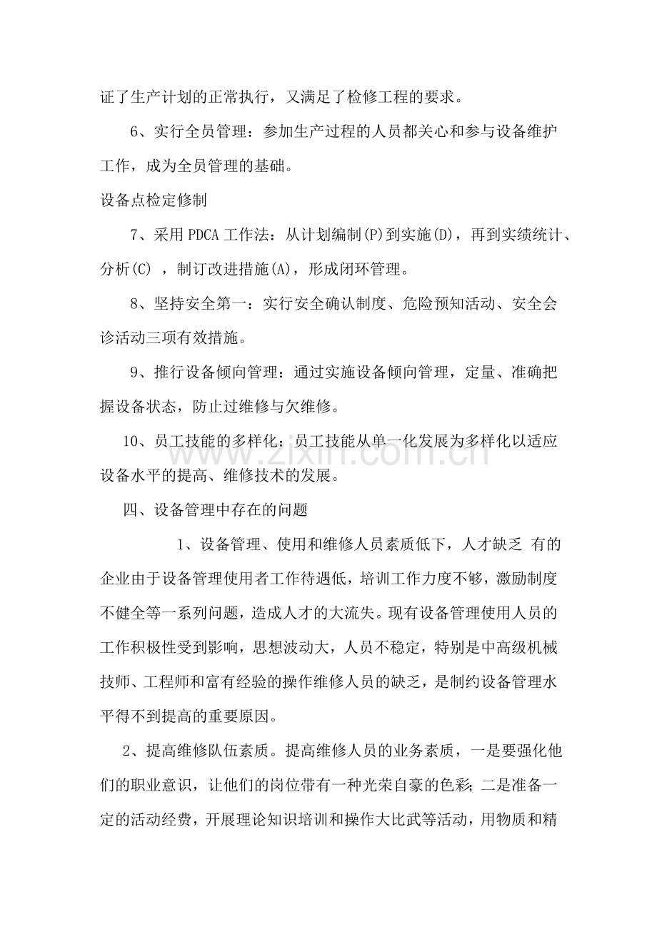 学习宝钢设备管理心得.doc_第3页