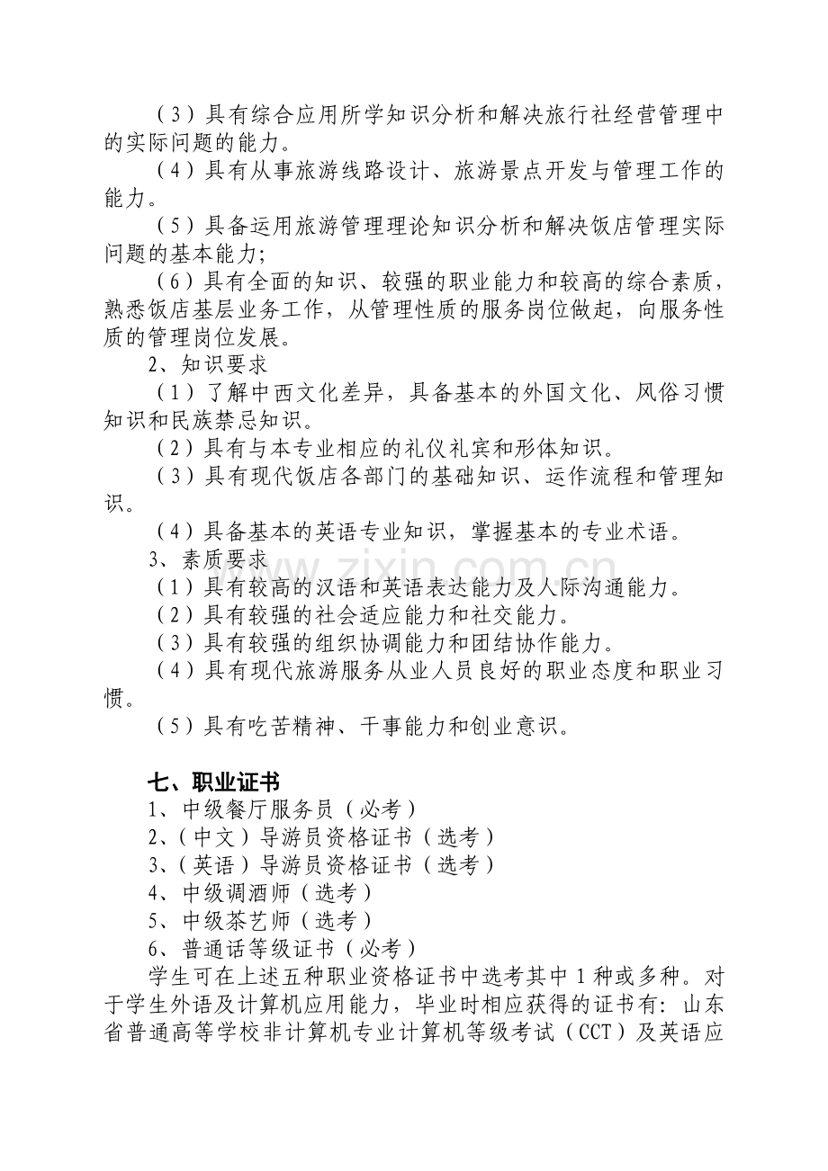 涉外专业人才培养方案.doc_第2页