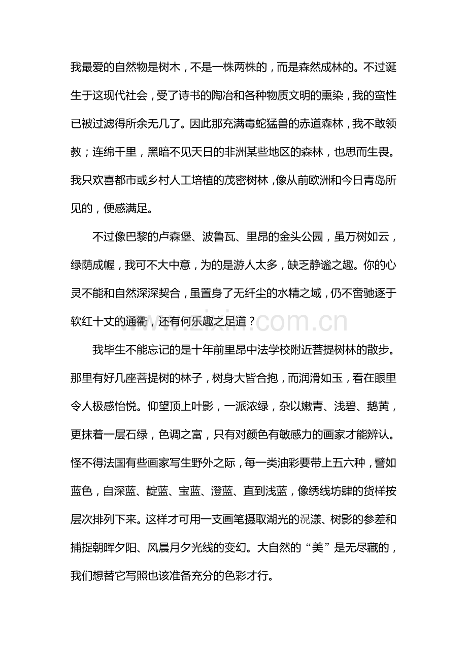 2015届高考语文第一轮知识点强化训练题24.doc_第2页