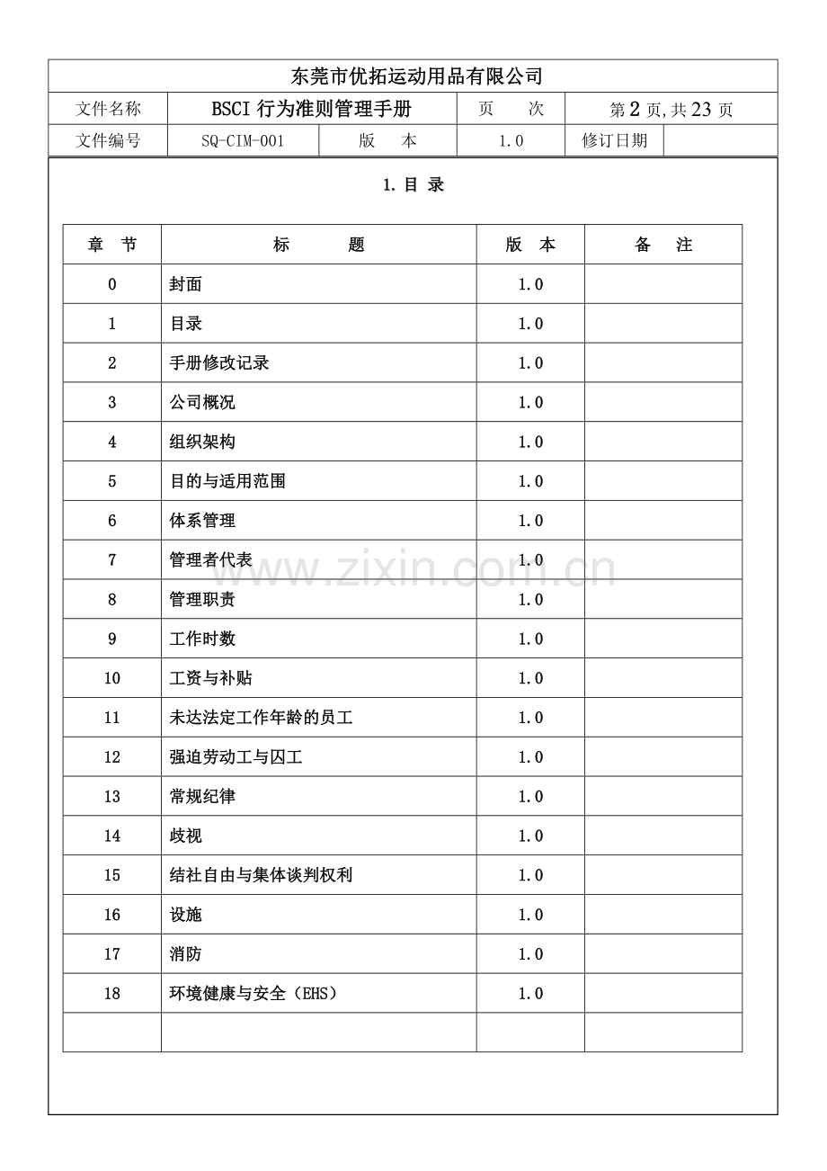 BSCI-2014版管理手册.doc_第2页