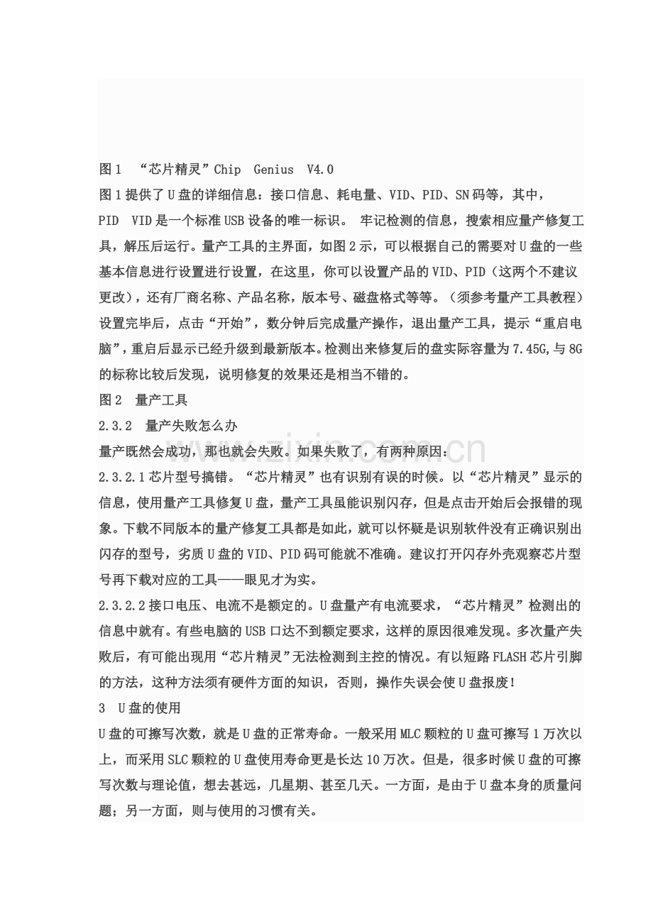 U盘维修方法.doc_第3页