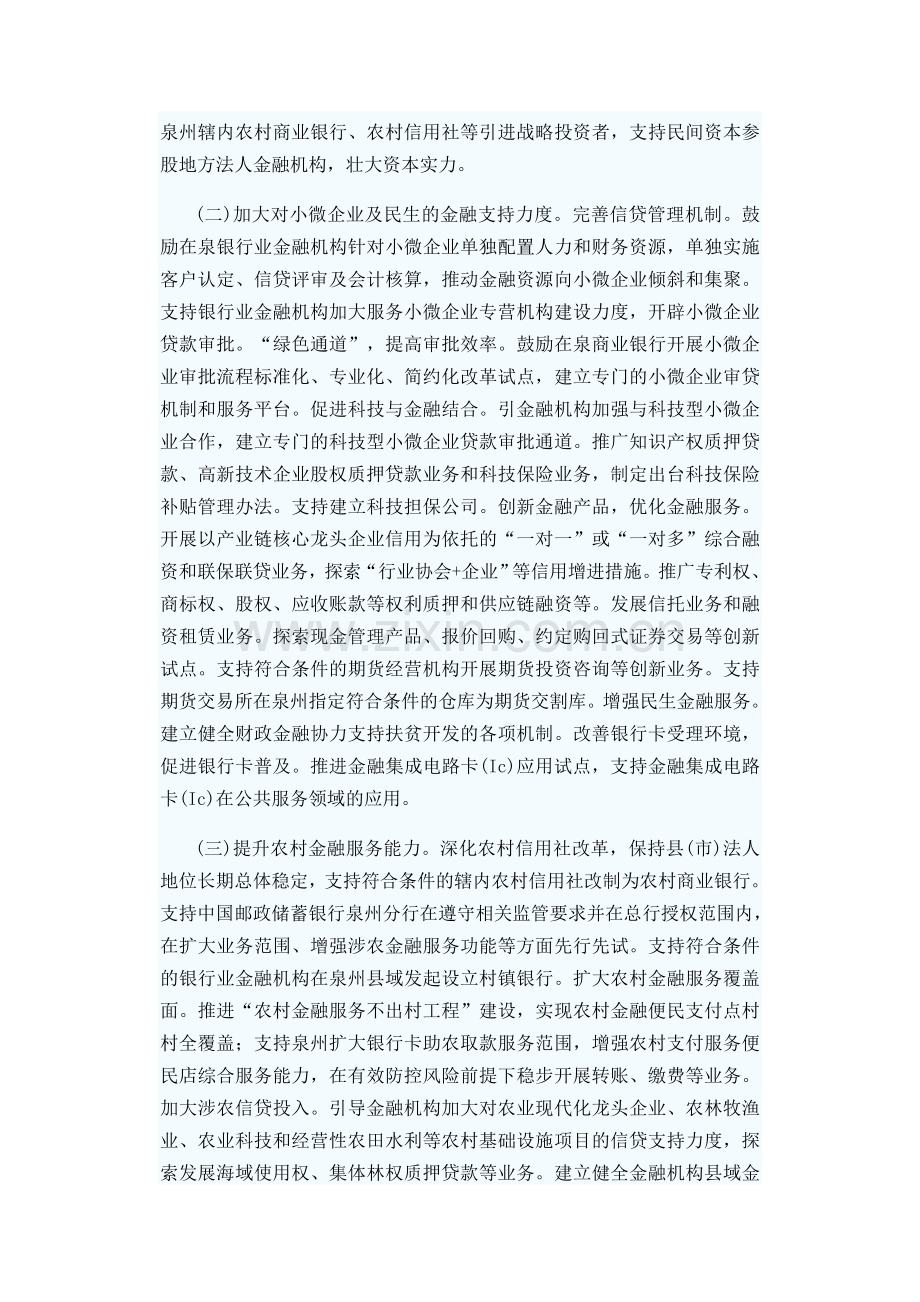 泉州金融服务实体经济综合改革试验区总体方案.doc_第2页