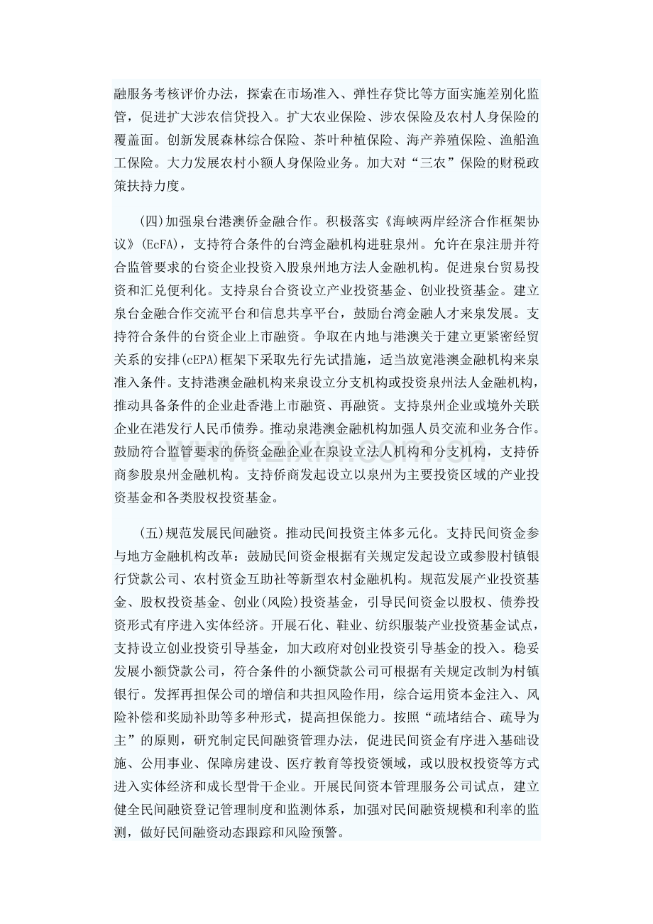 泉州金融服务实体经济综合改革试验区总体方案.doc_第3页