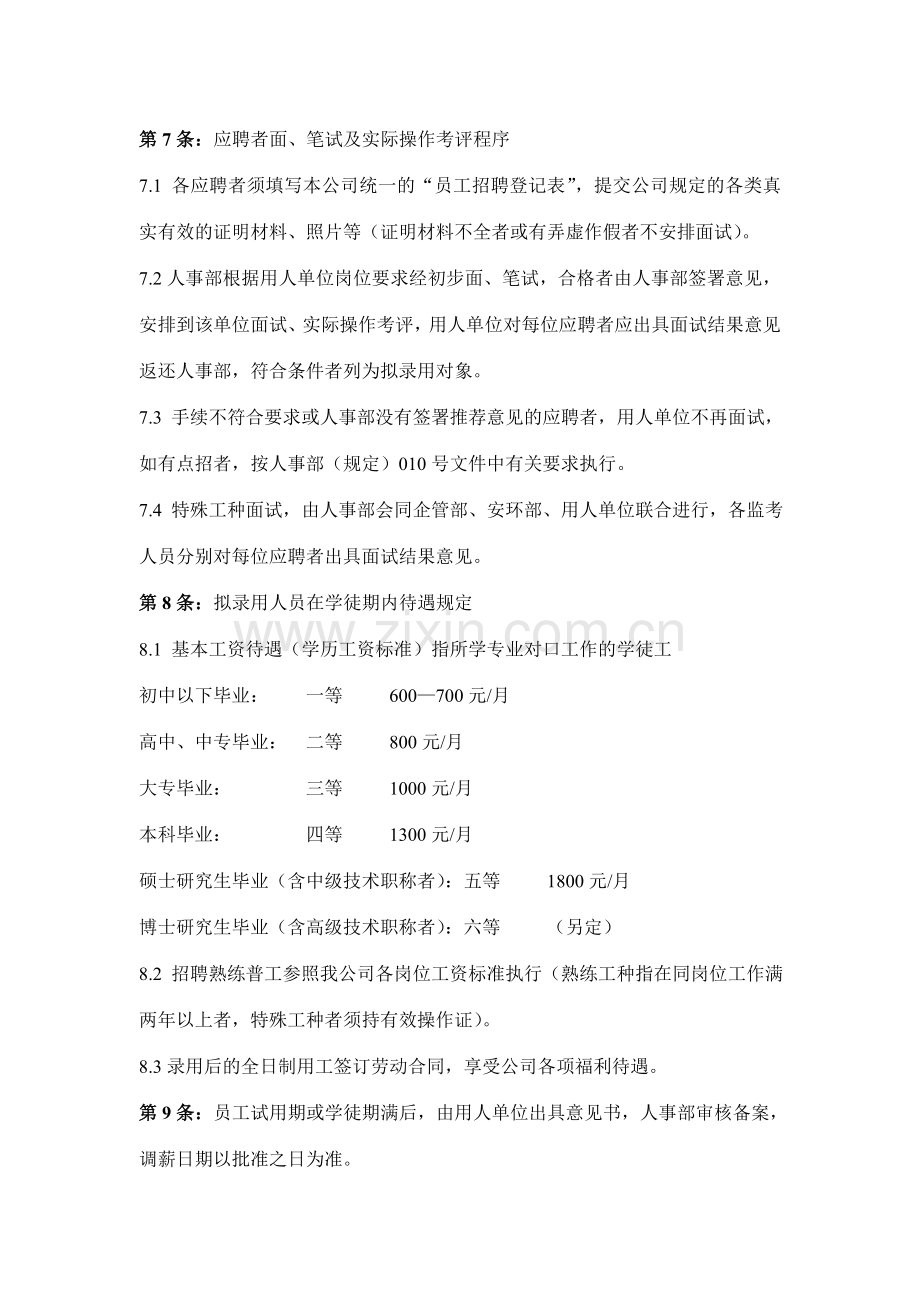 公司员工招聘(录用)规定.doc_第2页