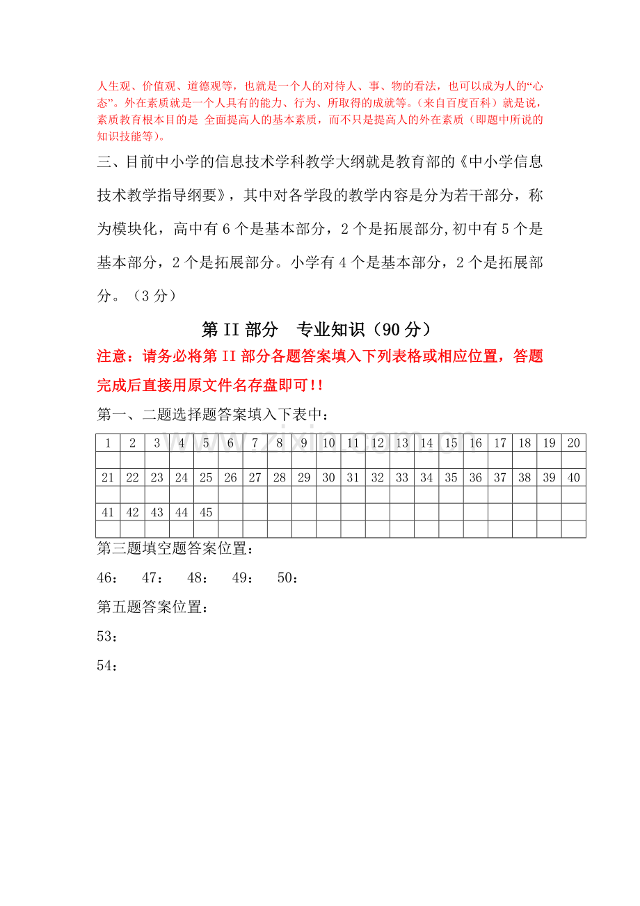 初中教师招聘信息技术试题.doc_第2页