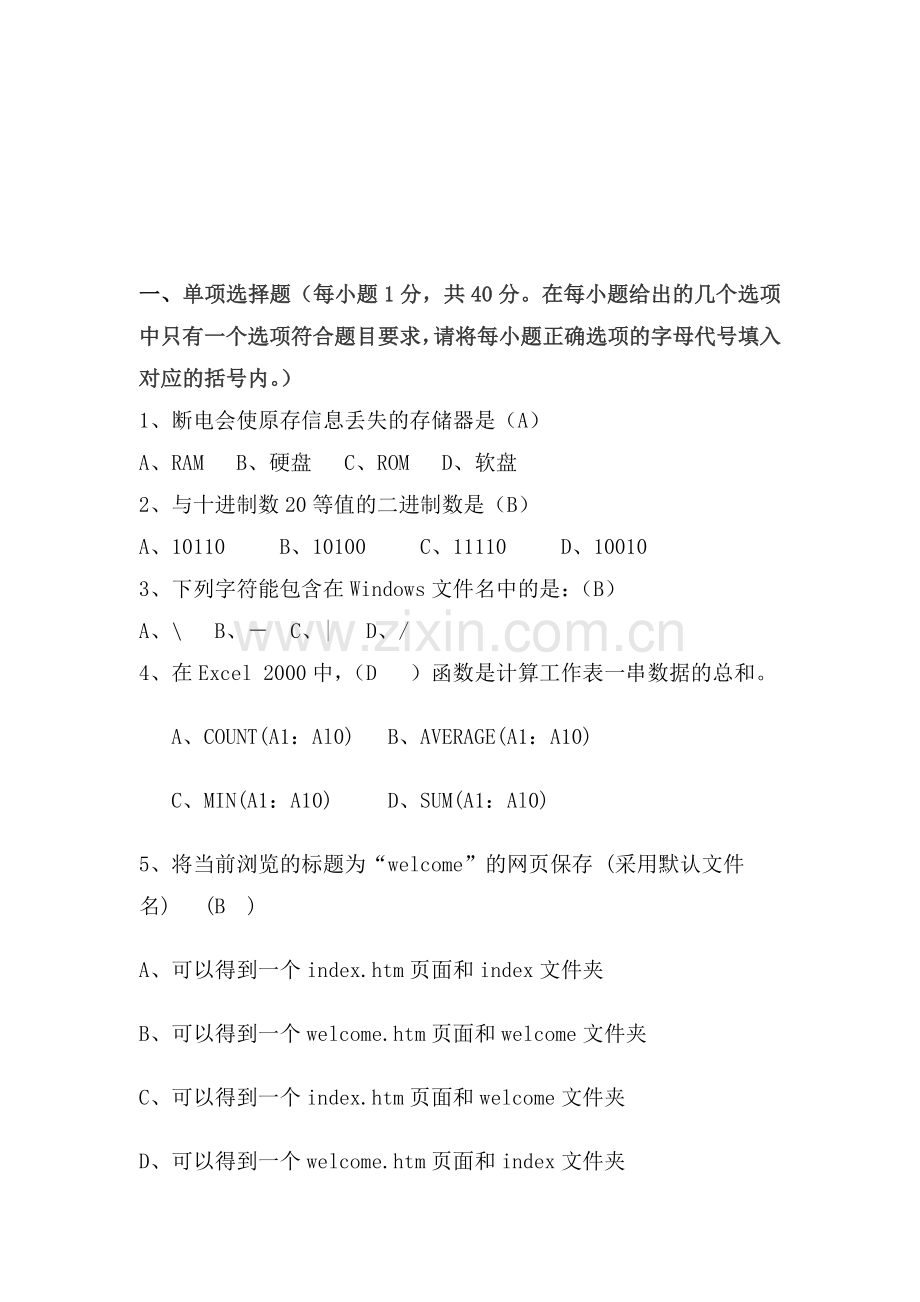 初中教师招聘信息技术试题.doc_第3页