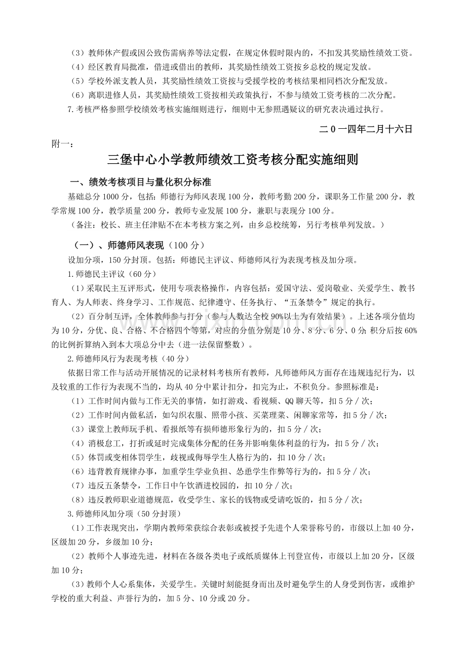 三堡中心小学教师绩效工资考核方案..doc_第3页