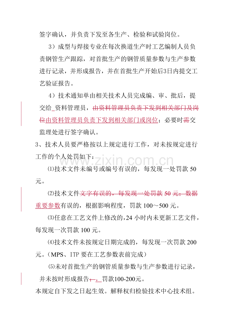 技术文件编制与工艺验证考核管理规定.doc_第2页