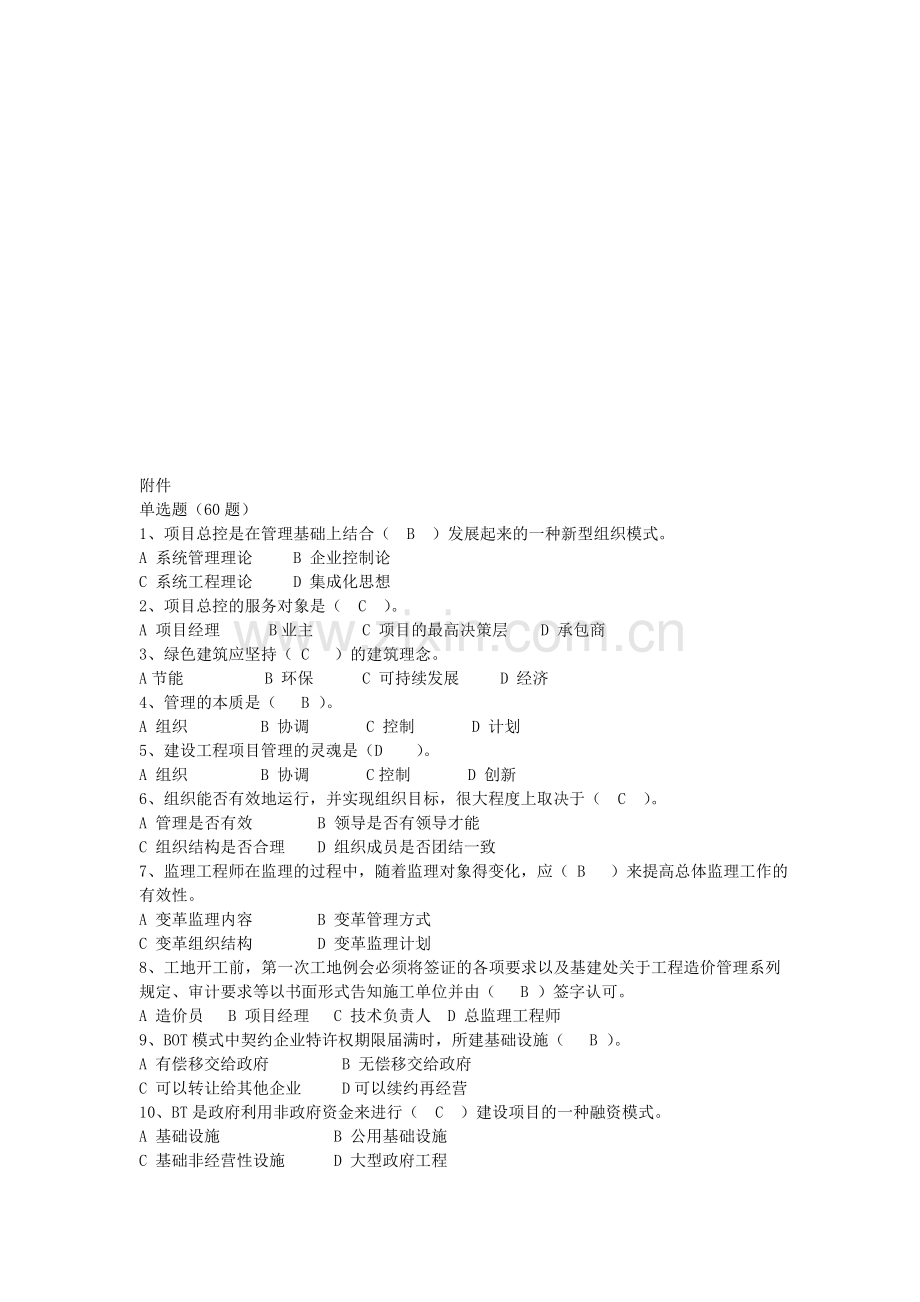 二级建造师继续教育试题库.doc_第1页