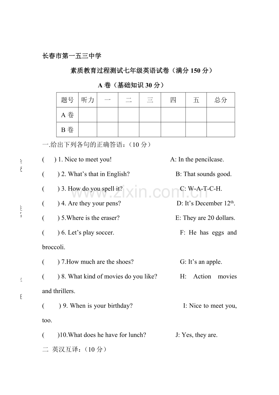 七年级英语上册第二次月考试卷2.doc_第1页