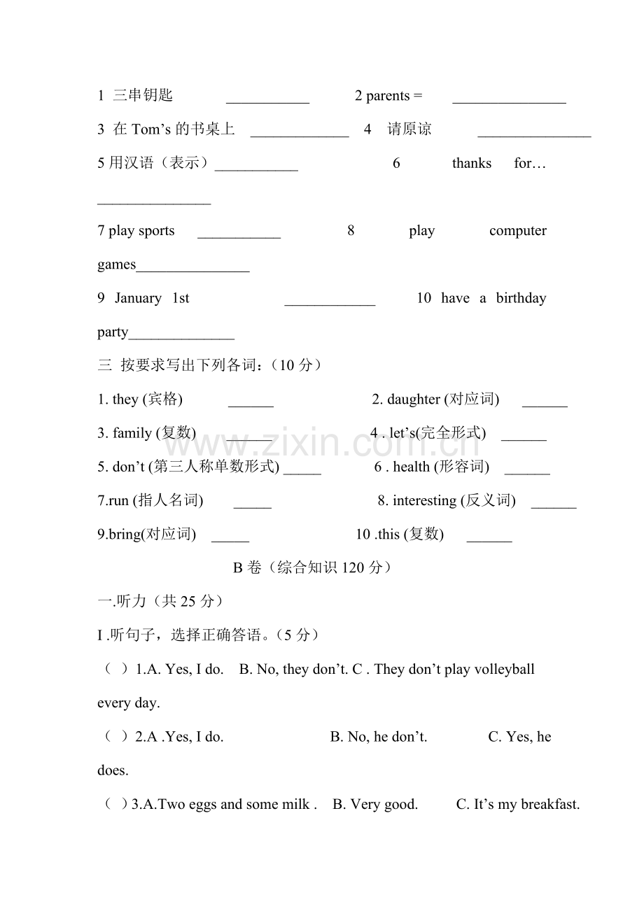 七年级英语上册第二次月考试卷2.doc_第2页