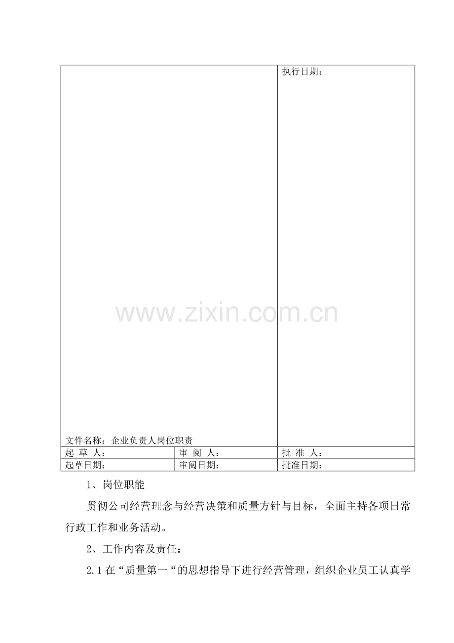 gsp质量管理文件.doc_第1页