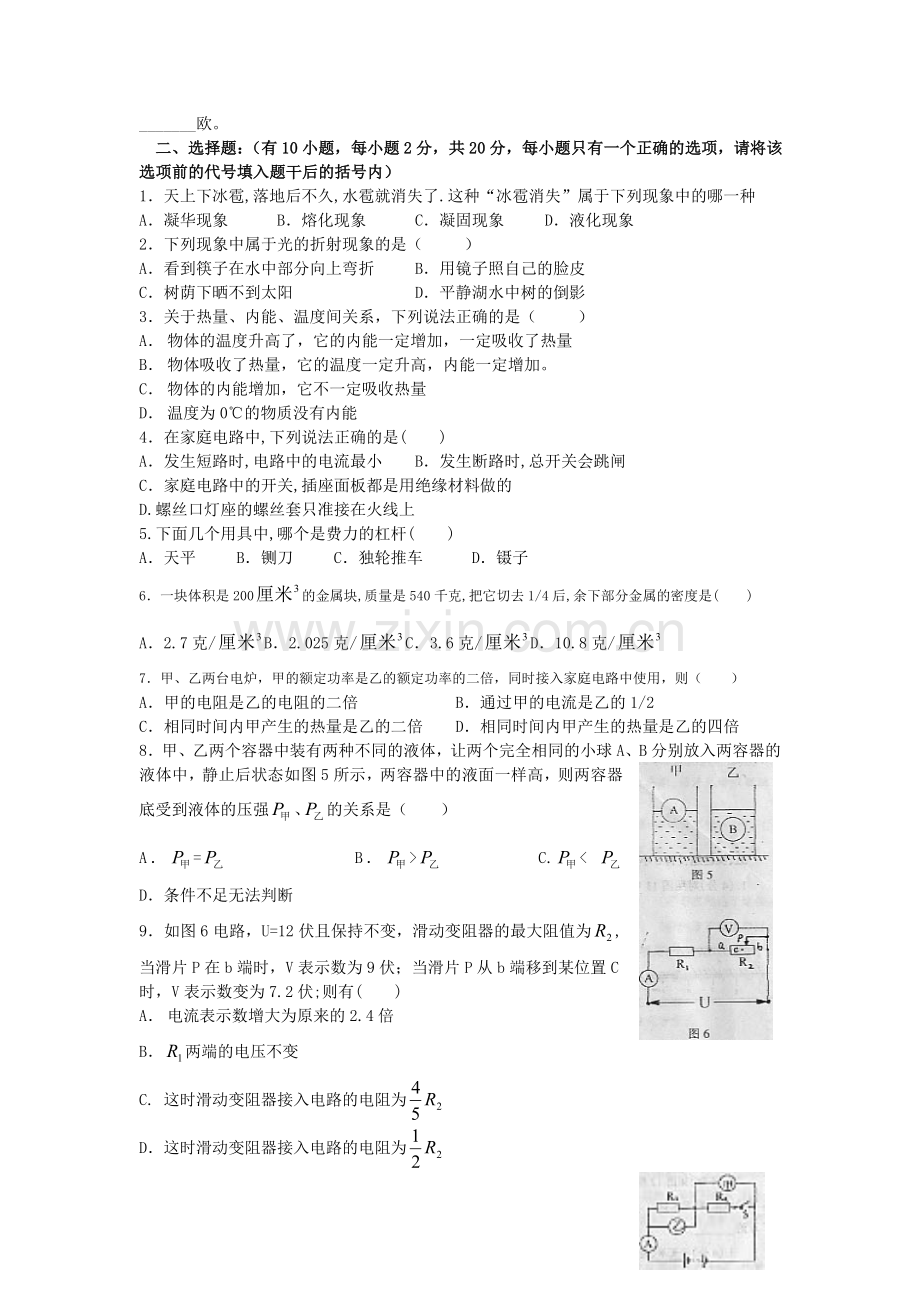 福州市2001-2002学年初中毕业班质检物理试卷及参考答案.doc_第2页