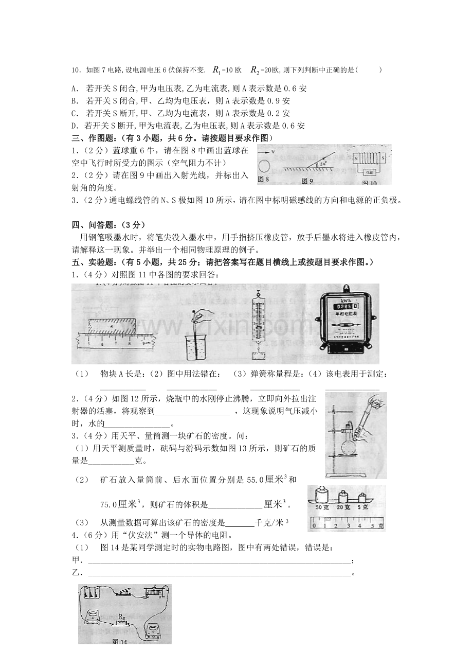 福州市2001-2002学年初中毕业班质检物理试卷及参考答案.doc_第3页