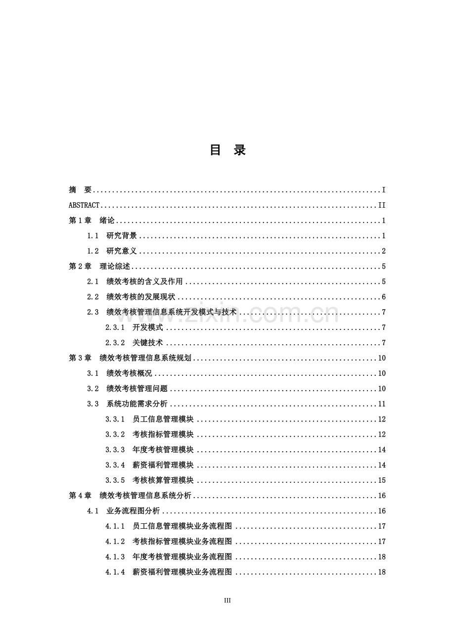 毕业论文-绩效考核管理系统.doc_第3页