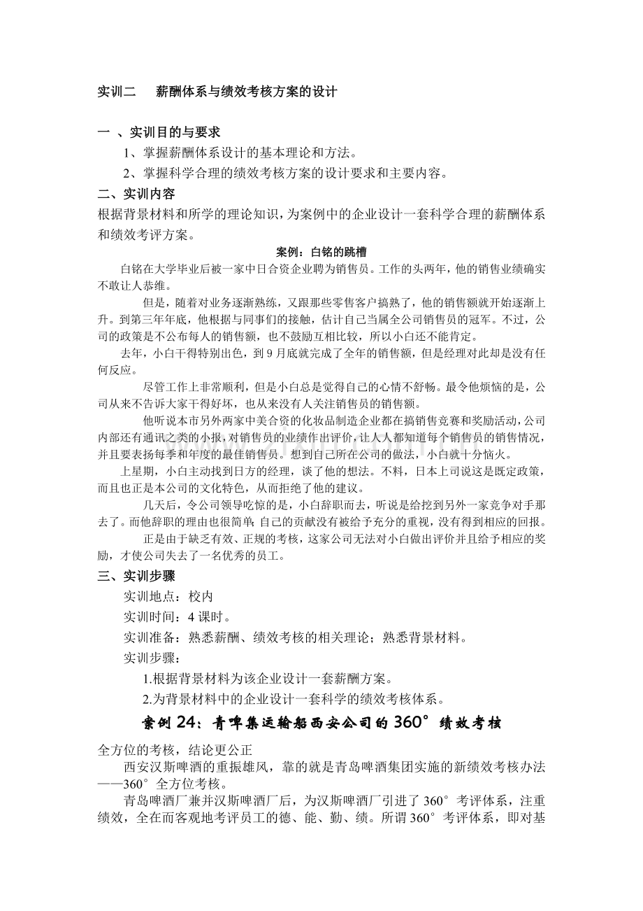 实训二---薪酬体系与绩效考核方案的设计.doc_第1页